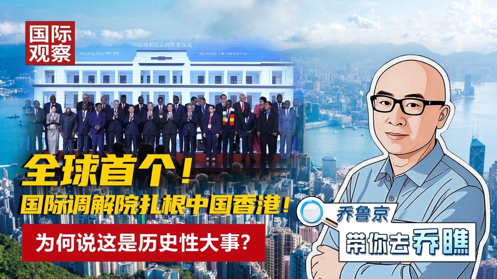 全球首个！ 国际调解院扎根中国香港！为何说这是历史性大事？