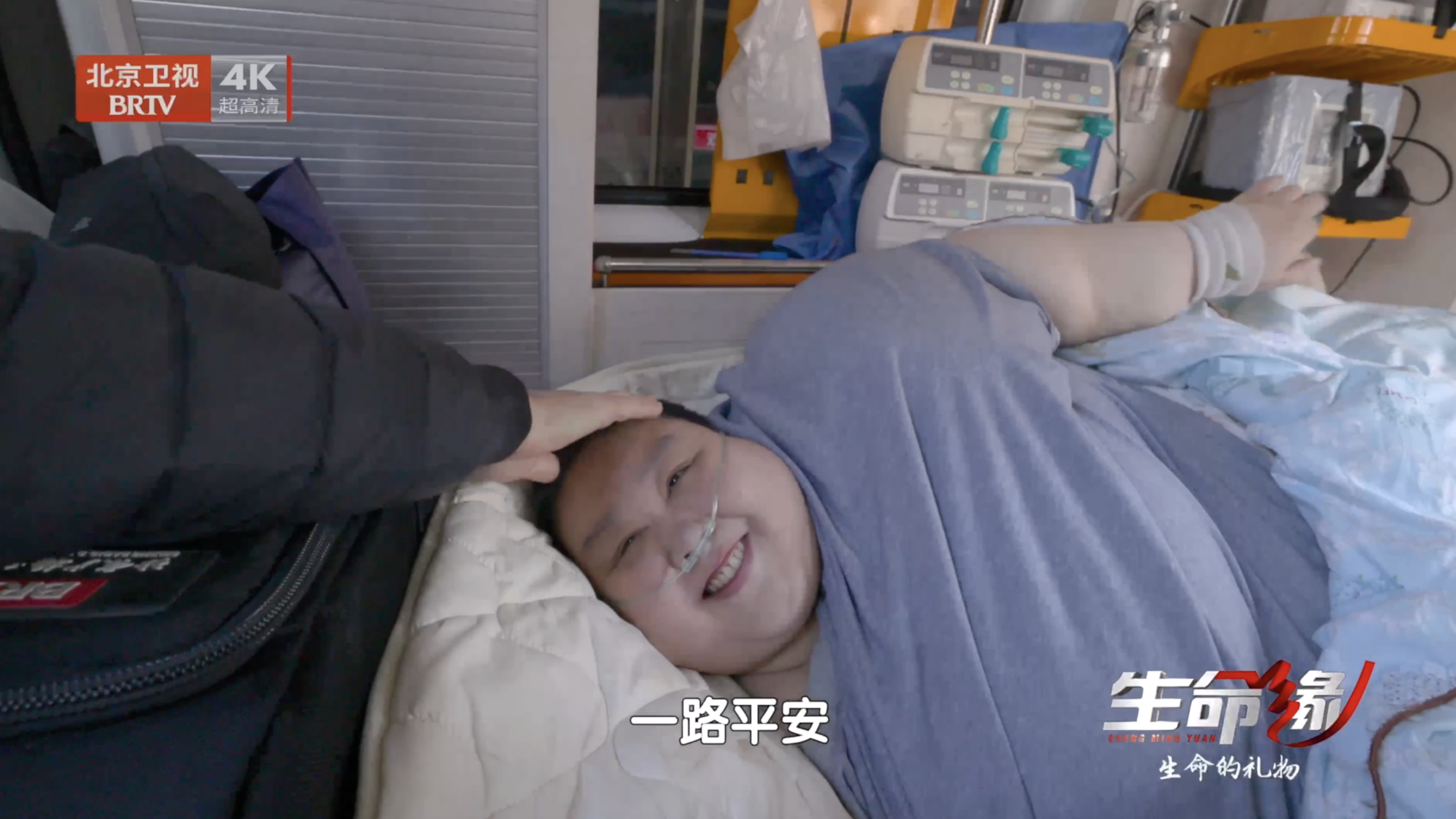 18小时昼夜疾驰!跨越1500公里生死转运,杨铭能否抵达北京?(8) 18小时昼夜疾驰!跨越1500公里生死转运,杨铭能否抵达北京?(8)