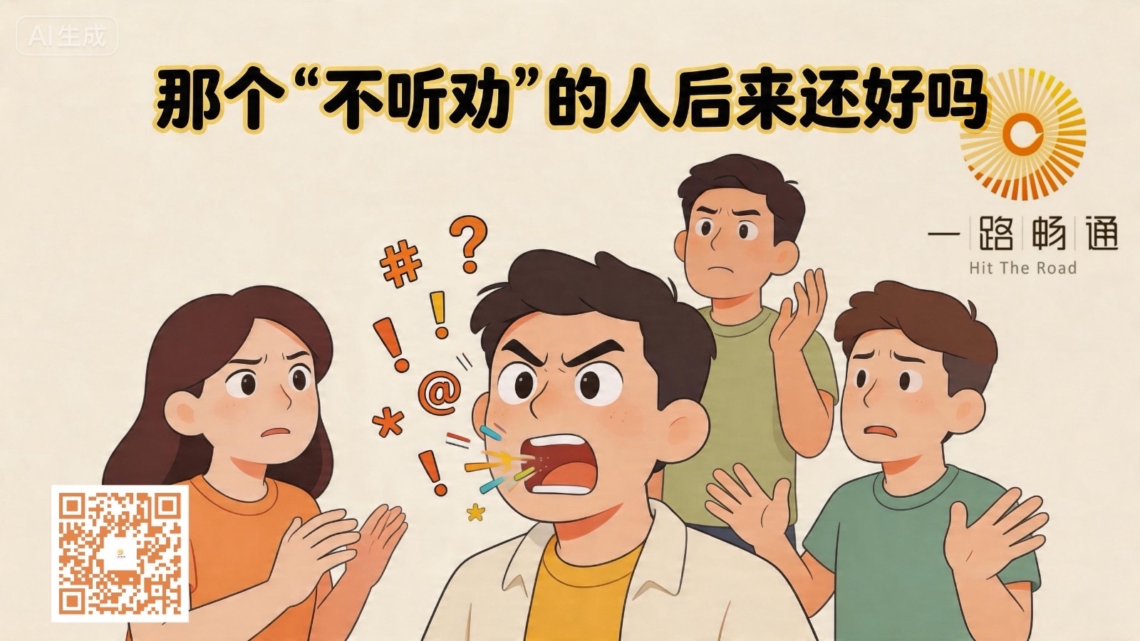 那个“不听劝”的人后来还好吗?_北京时间