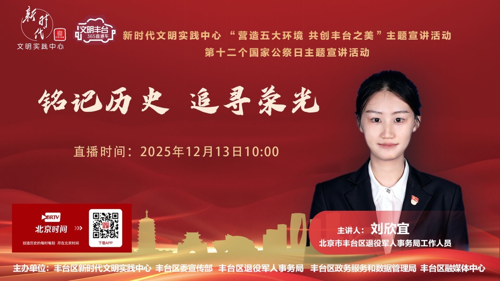 铭记历史 追寻荣光 铭记历史 追寻荣光