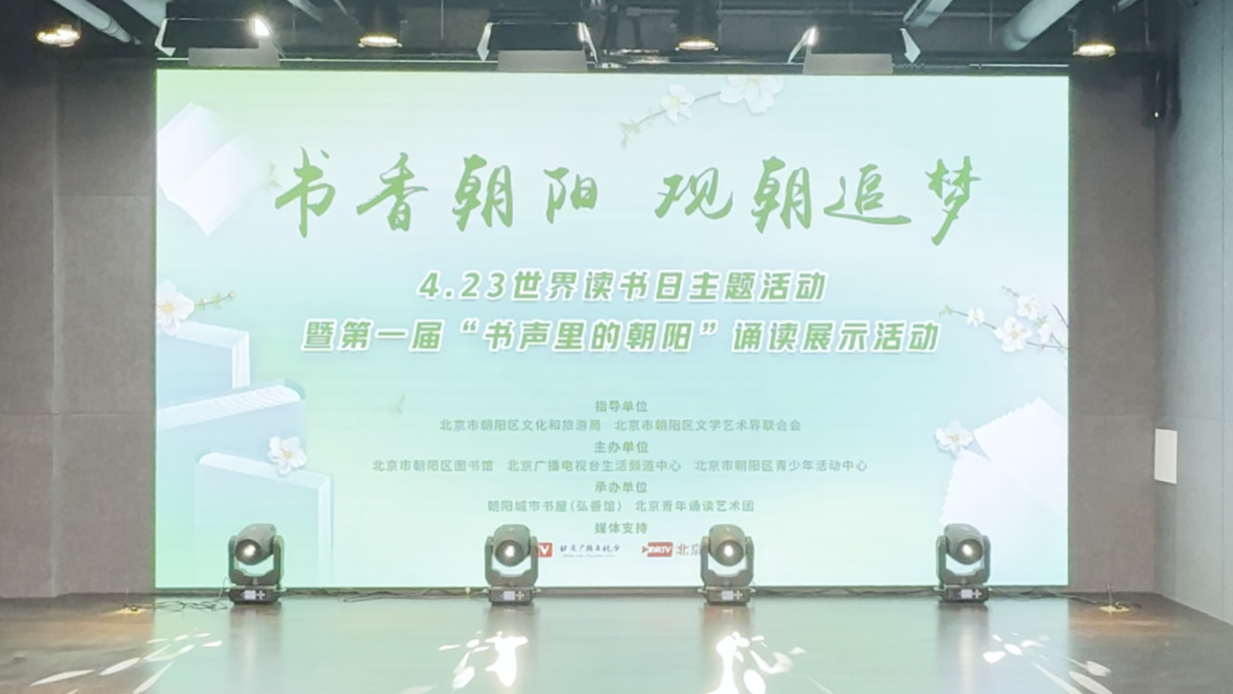 “书香朝阳 观朝追梦”世界读书日主题活动第三次培训考核圆满结束! “书香朝阳 观朝追梦”世界读书日主题活动第三次培训考核圆满结束!