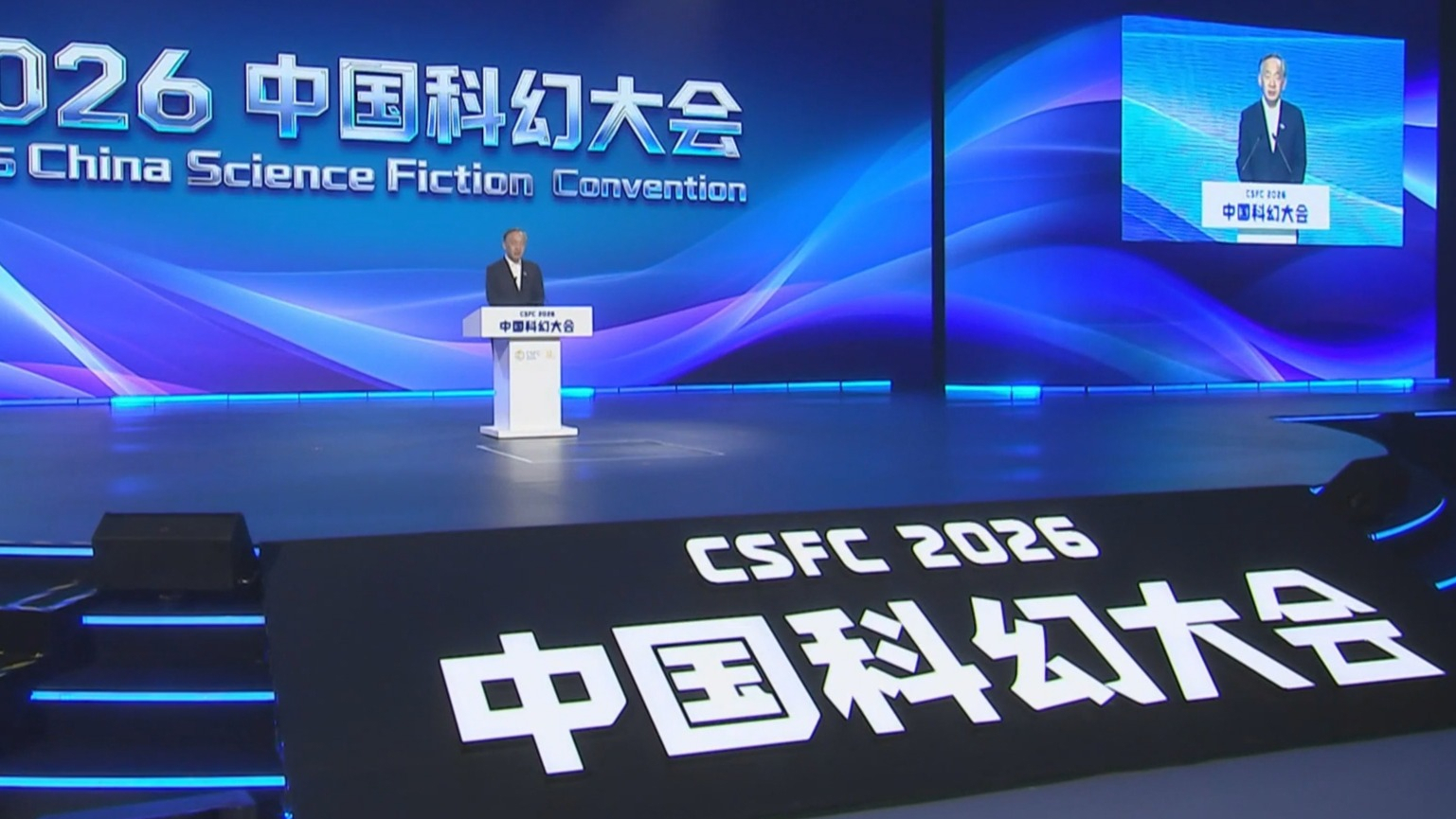 中国科幻大会在京开幕 中国科幻大会在京开幕