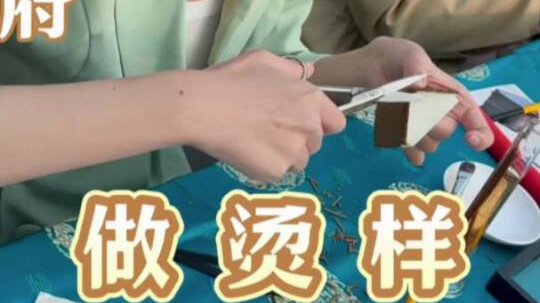 我在恭王府学习样式雷做烫样 我在恭王府学习样式雷做烫样