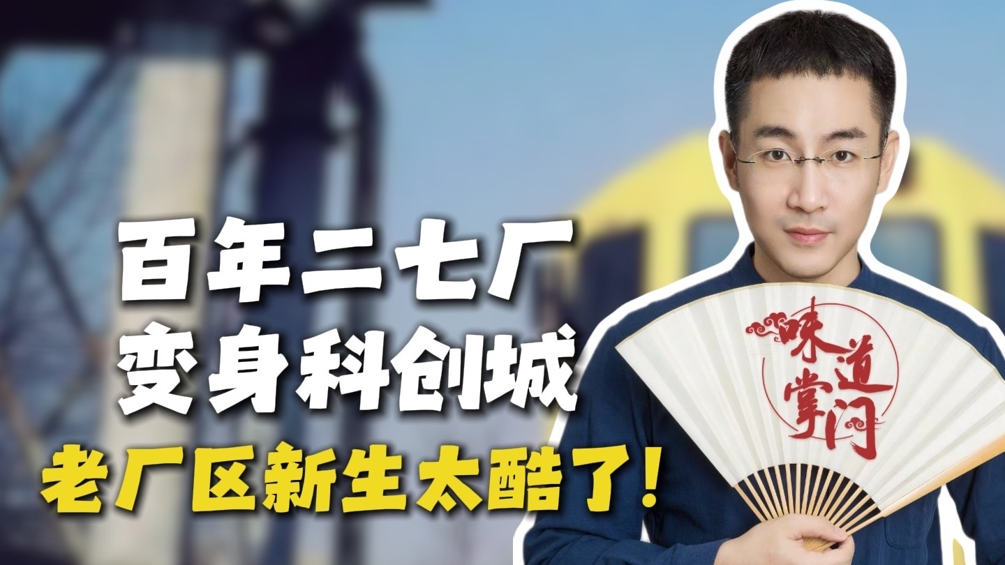 百年二七厂变身科创城