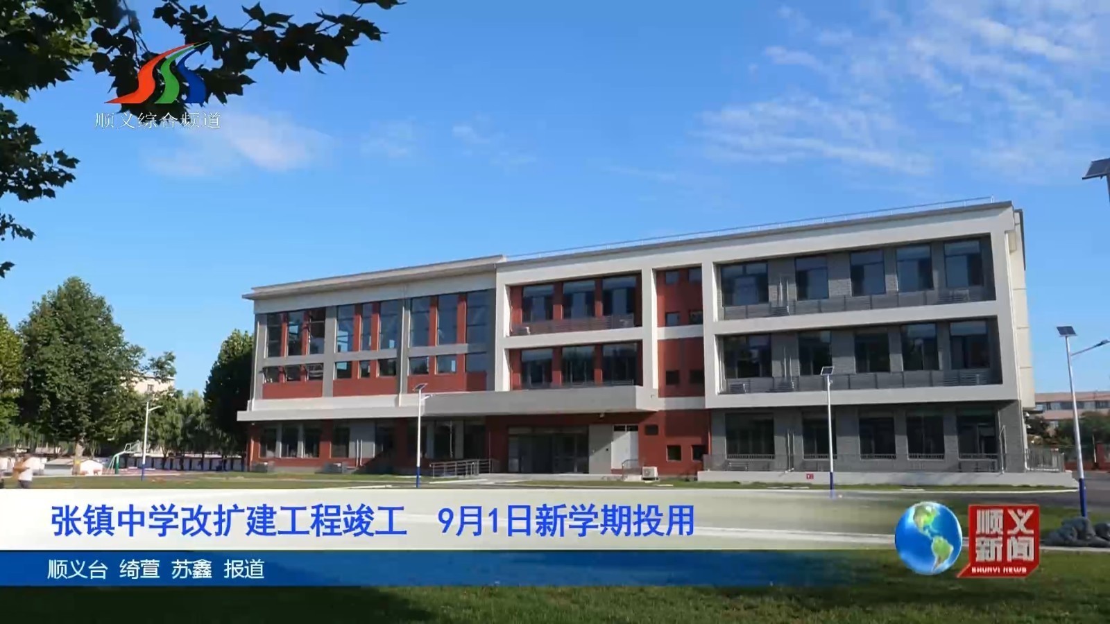 张镇中学改扩建工程竣工 9月1日新学期投用