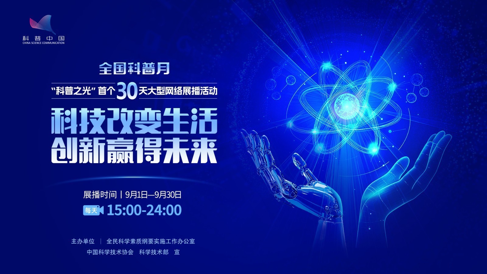 科普之光：抗战中的科学家