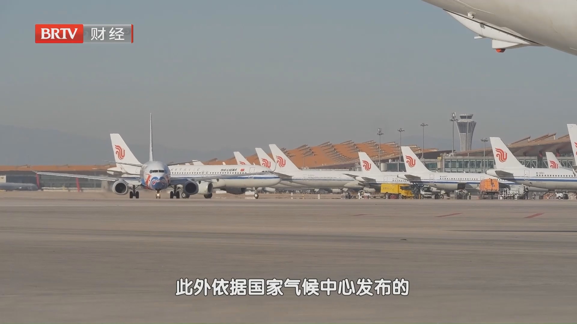 首都机场正式执行冬航季航班计划