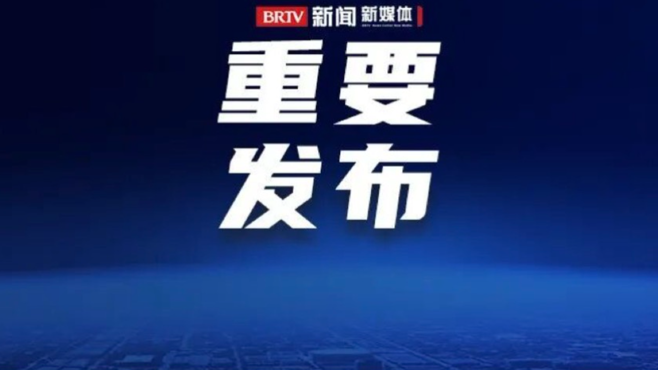 重磅!2026年在京高校新增144个本科专业 重磅!2026年在京高校新增144个本科专业