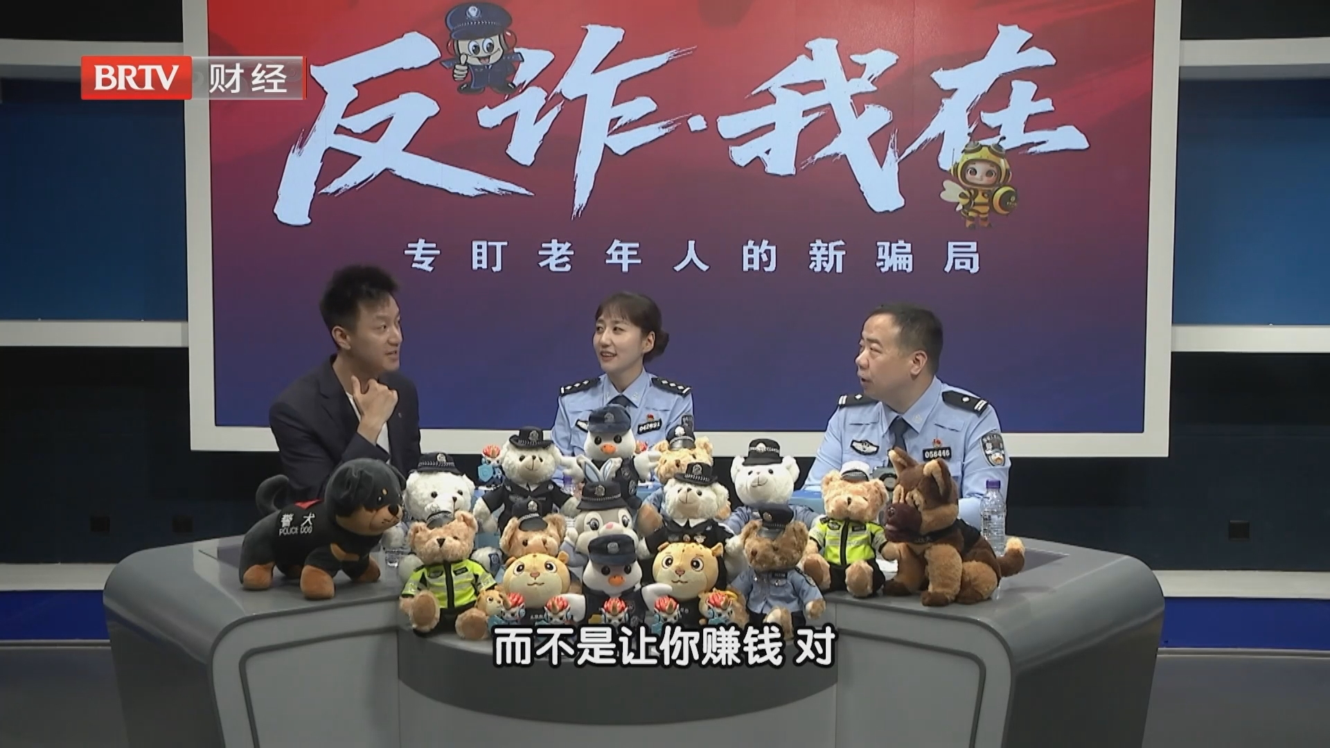 《蜜蜂计划》20260826注意，这些新骗局专为老年人量身打造！