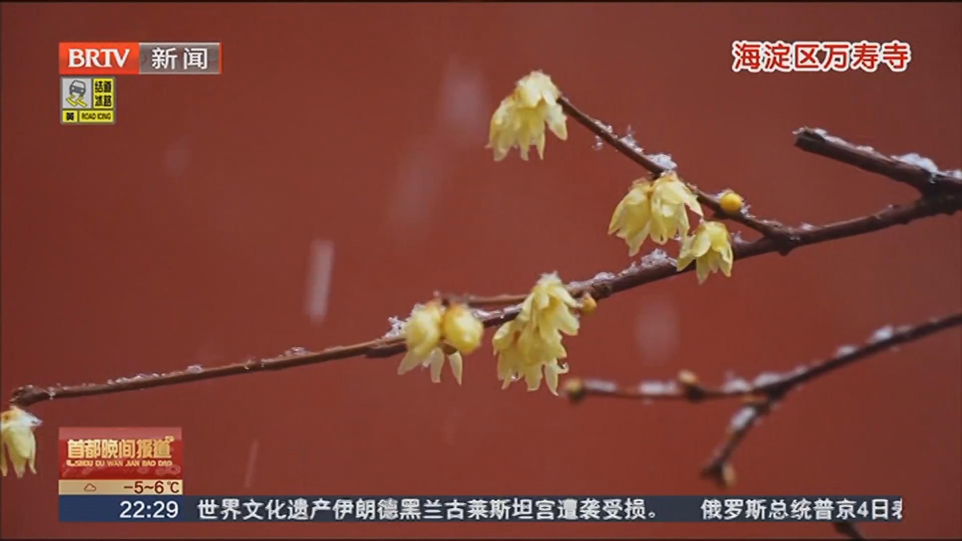 《首都晚间报道》20260305