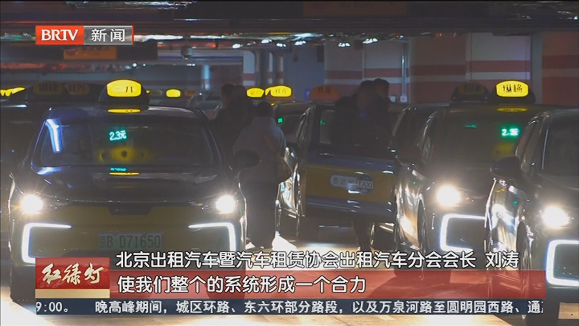 十六年温暖坚守 首都的士司机全力保障春运出行