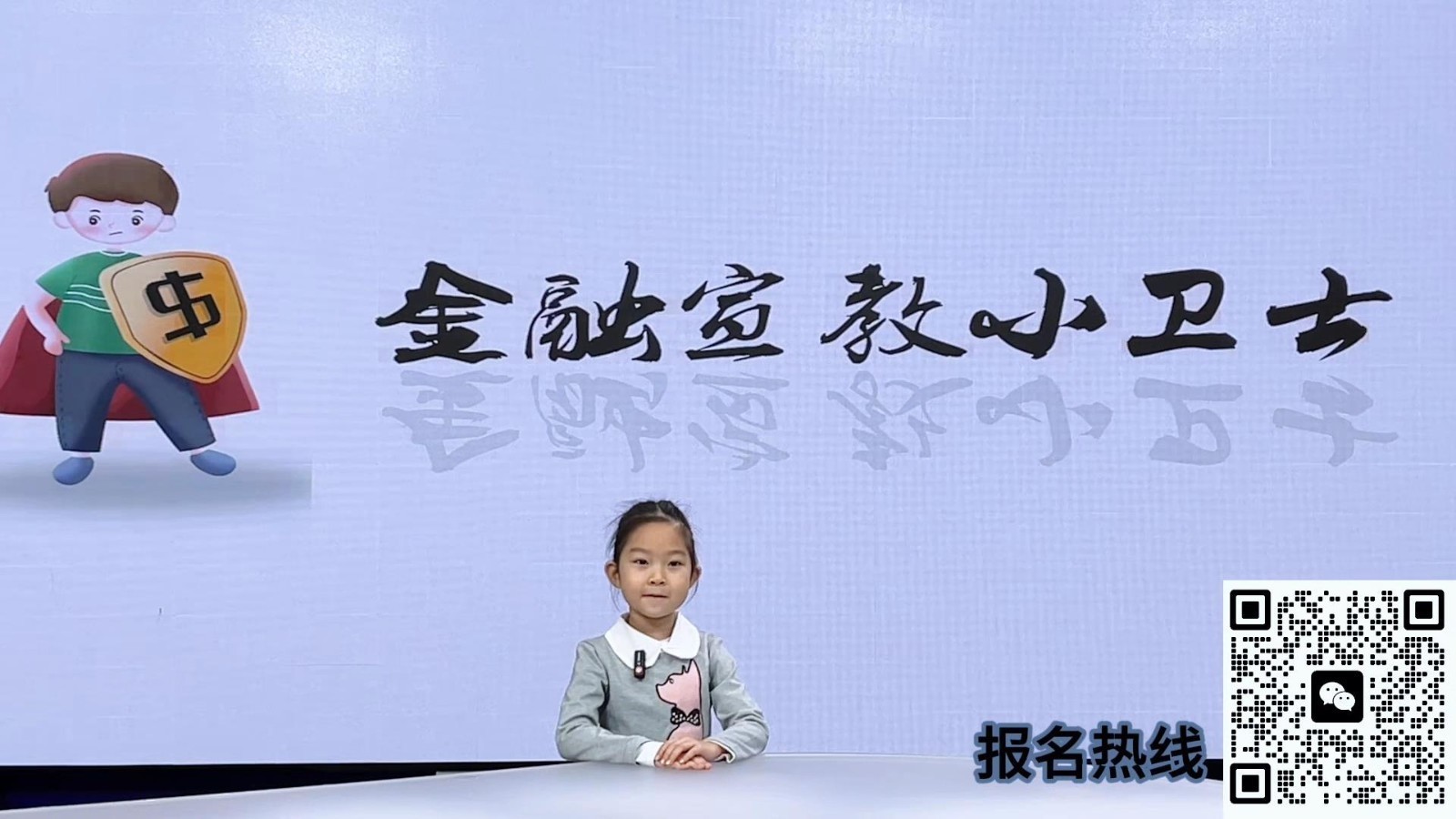 反诈小先锋——我的反诈宣言（表演者：于静媛）