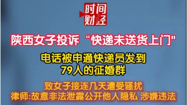 陕西女子投诉“快递未送货上门