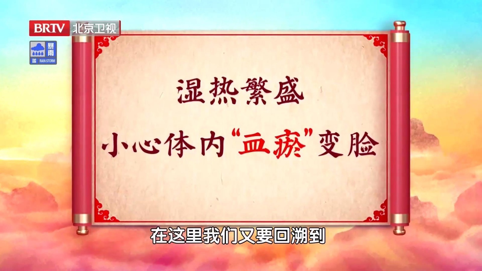 湿热繁盛，小心体内血瘀变瘀毒，对血管造成更大威胁！_北京时间
