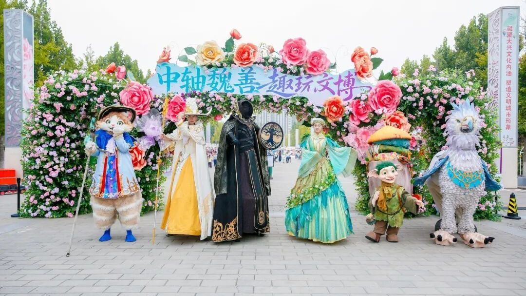 文旅融合激发假日消费活力!“中轴魏善·趣玩文博”游园会顺利收官! 文旅融合激发假日消费活力!“中轴魏善·趣玩文博”游园会顺利收官!