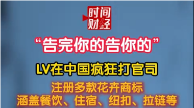 “告完你的告你的”LV在中国疯狂打官司