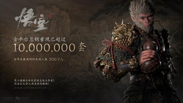 销量已超1000万套！悟空的“真身”，原来是他