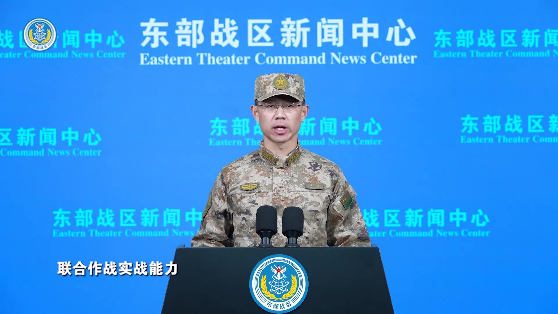东部战区开展“正义使命-2025”演习 东部战区开展“正义使命-2025”演习