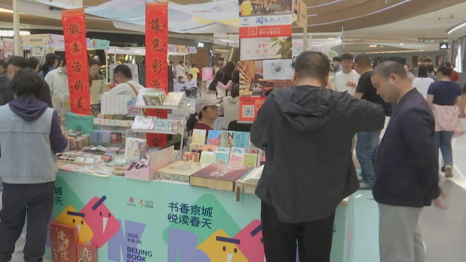 2026年北京书市4月18日开幕 2026年北京书市4月18日开幕