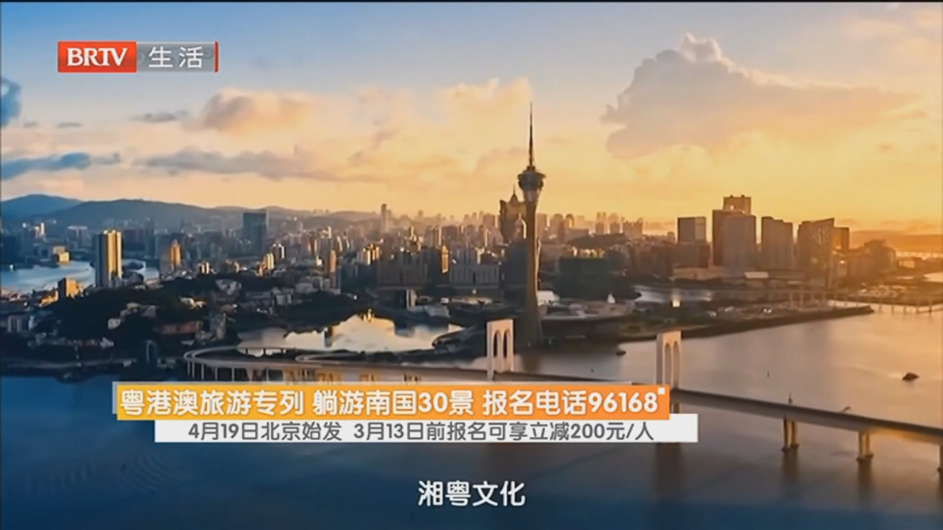 粤港澳旅游专列 躺游南国30景 报名电话96168 4月19日北京始发 3月13日前报名可享立减200元/人