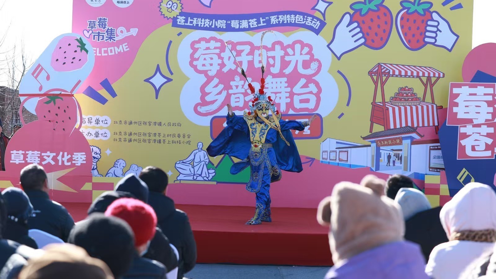 “莓满苍上”草莓文化节启幕 小草莓撬动张家湾镇乡村振兴大文章