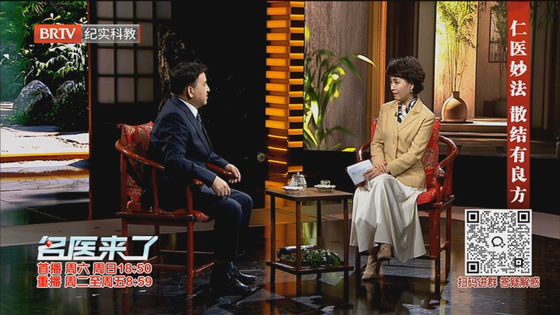 《名医来了》20260315仁医妙法 散结有良方