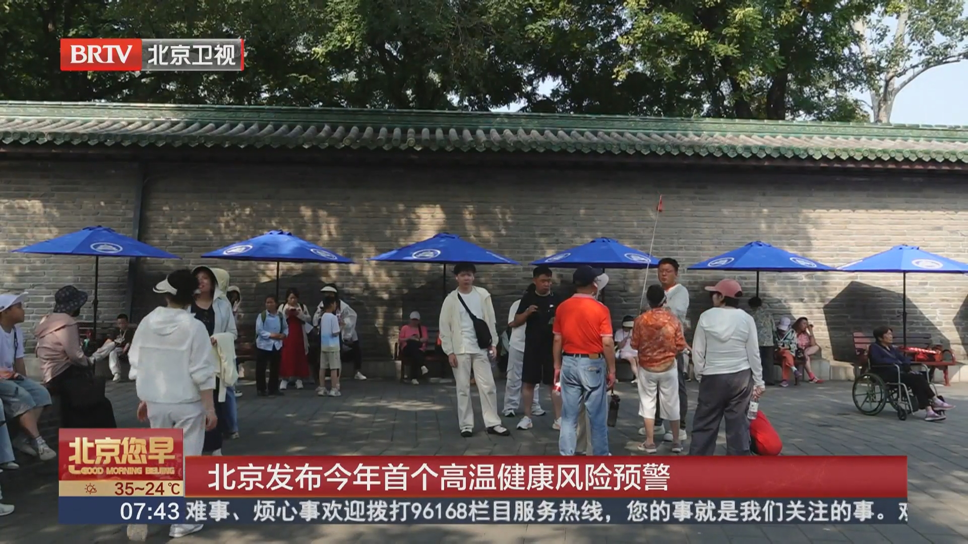 北京发布今年首个高温健康风险预警 北京发布今年首个高温健康风险预警