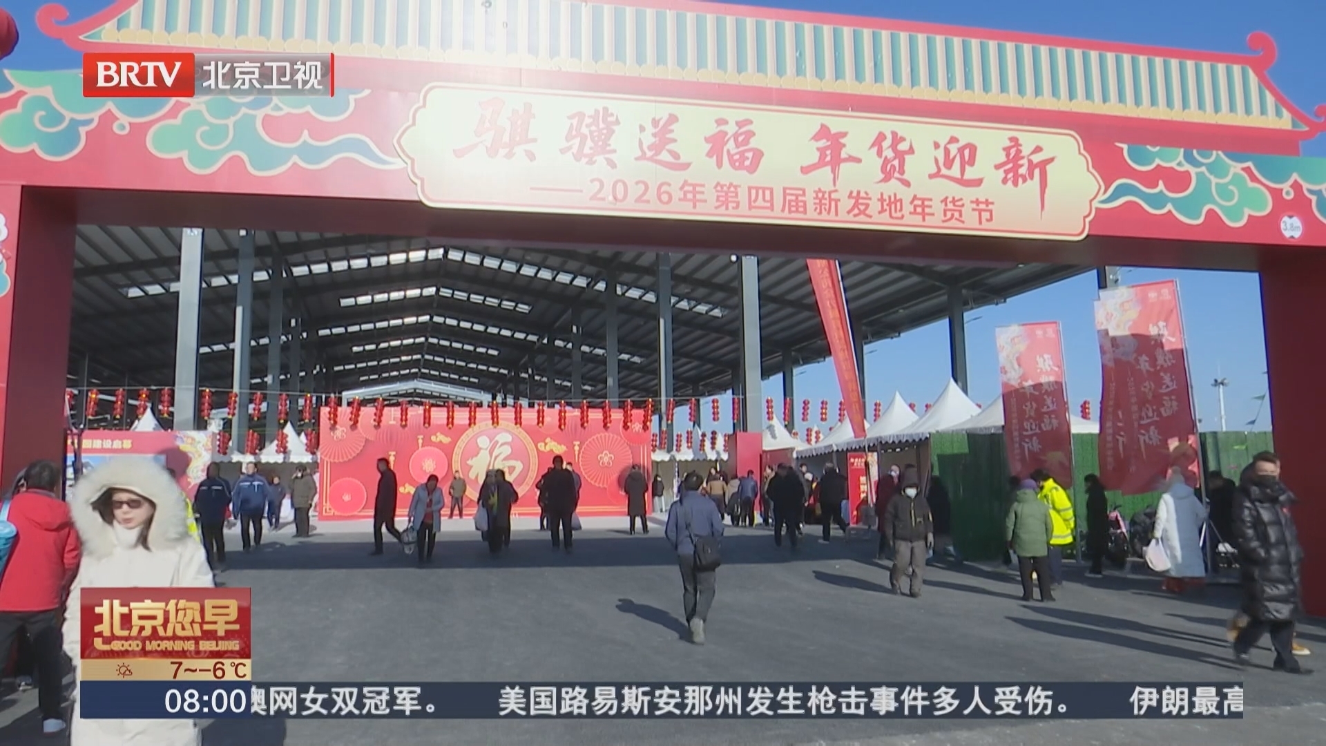 第四届新发地年货节 4000多个品类等您尝鲜