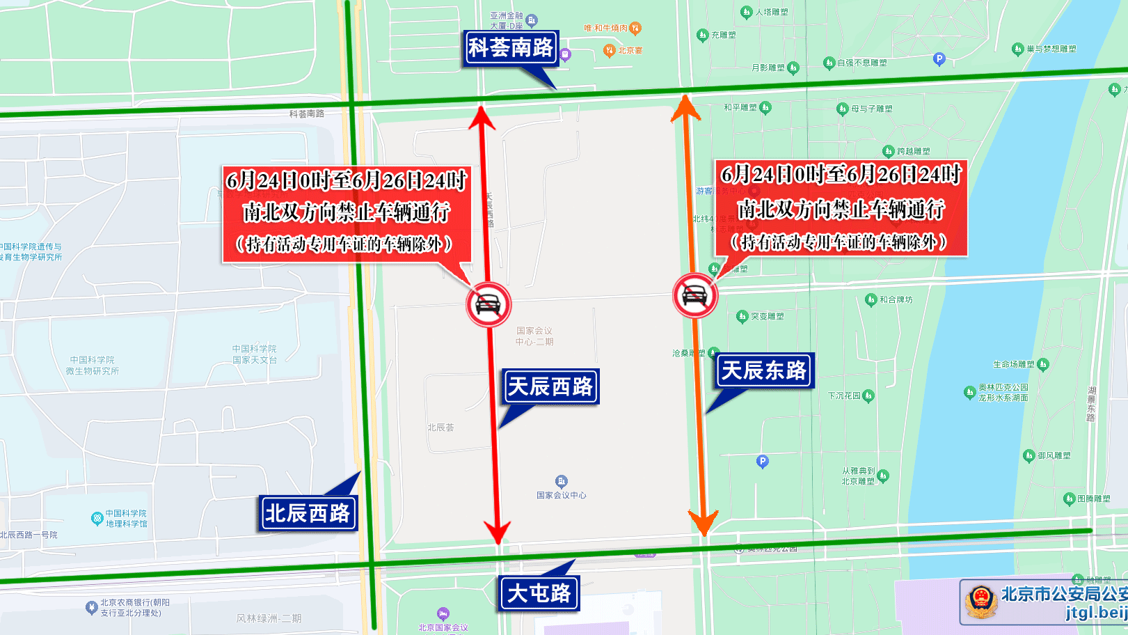 亚投行第十届理事会年会期间对部分道路采取临时交通管理措施的通告