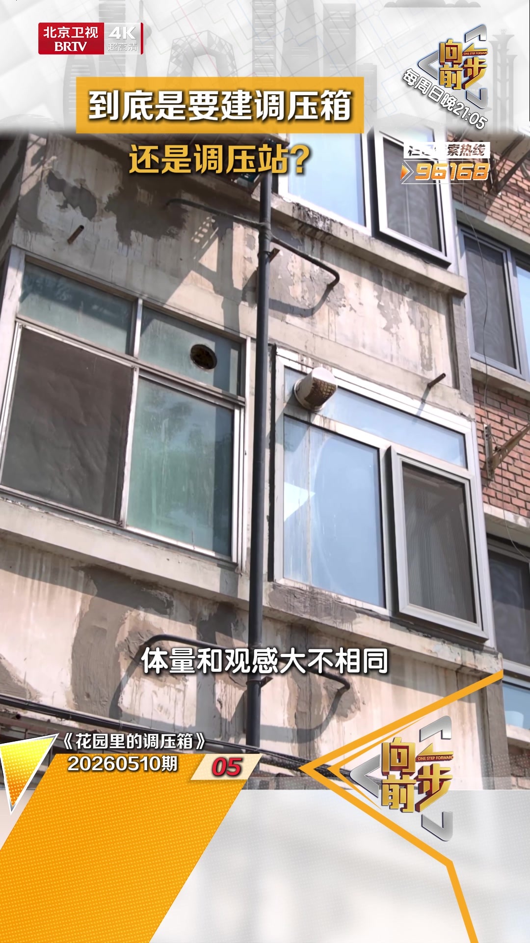 到底是要建调压箱 还是调压站？