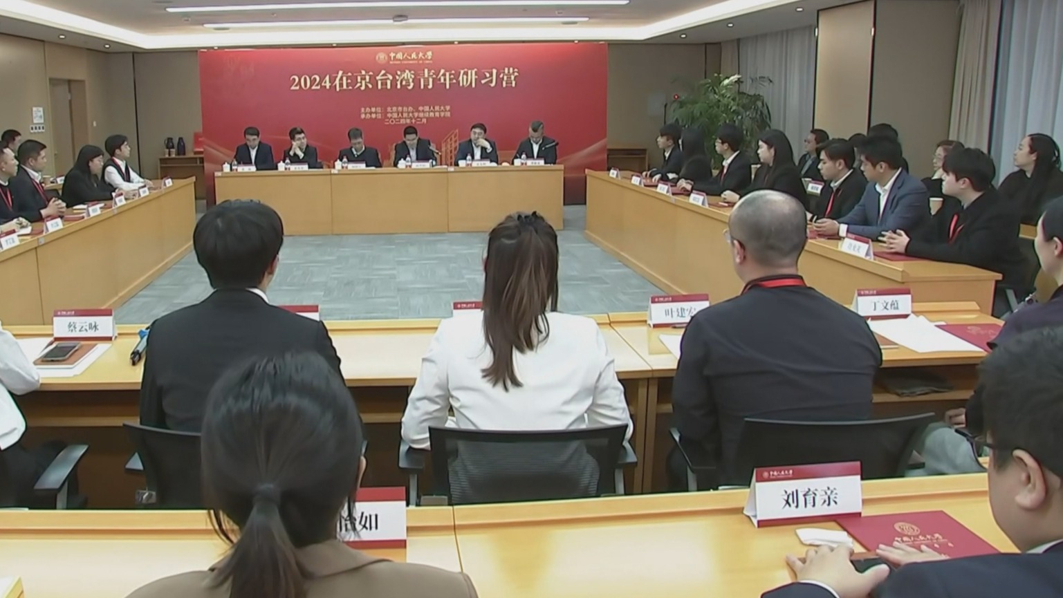 在京台湾青年研习营举办