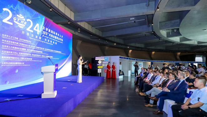 链接资源 赋能发展 京津冀国际青年人才“双百”对接会服贸会专场举办 链接资源 赋能发展 京津冀国际青年人才“双百”对接会服贸会专场举办