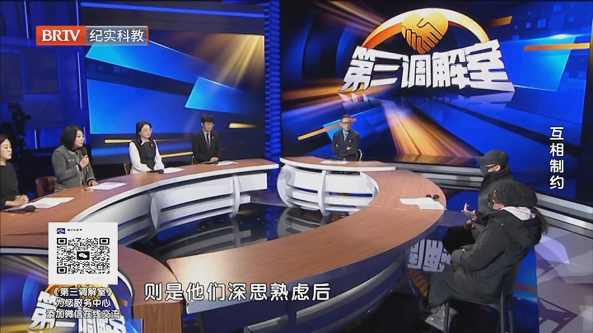 《第三调解室》20251229互相制约