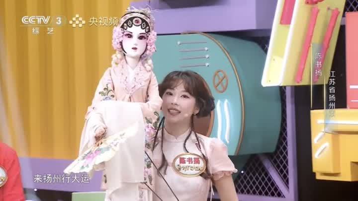扬州木偶青年演员亮相央视综艺，用非遗亮出家乡新名片