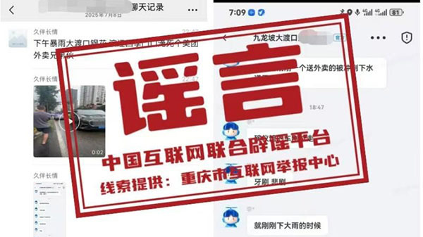 辟谣丨重庆大渡口一外卖员被冲到下水道里淹死了? 辟谣丨重庆大渡口一外卖员被冲到下水道里淹死了?