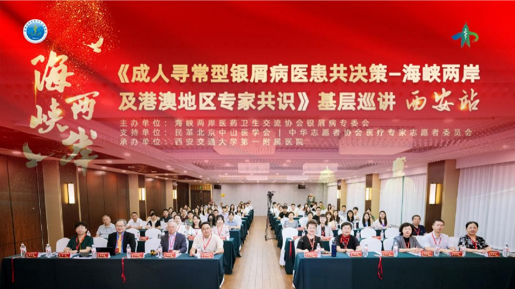 2025《成人寻常型银屑病医患共决策专家共识》西安站巡讲会成功举办