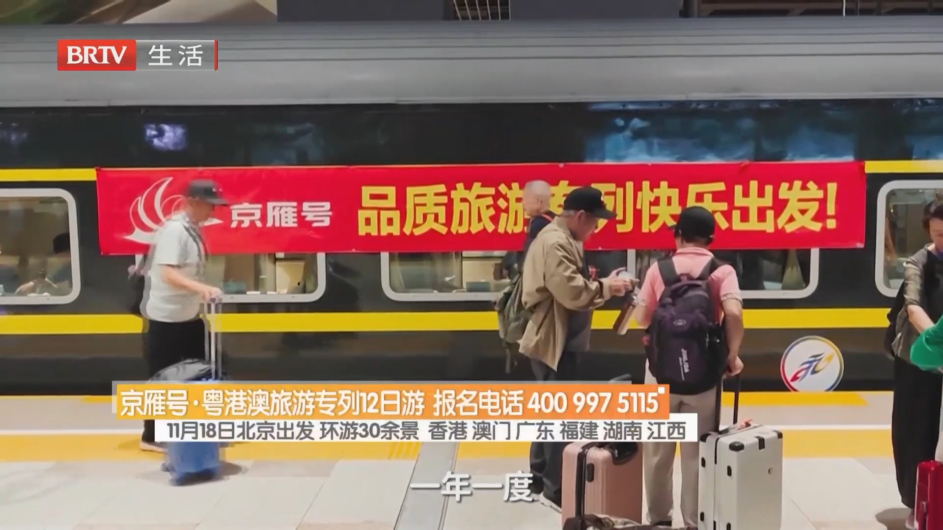 京雁号·粤港澳旅游专列12日游 报名电话400 997 5115 京雁号·粤港澳旅游专列12日游 报名电话400 997 5115