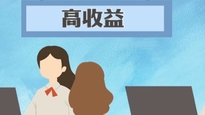 防诈宝典:高收益意味着高风险 防诈宝典:高收益意味着高风险