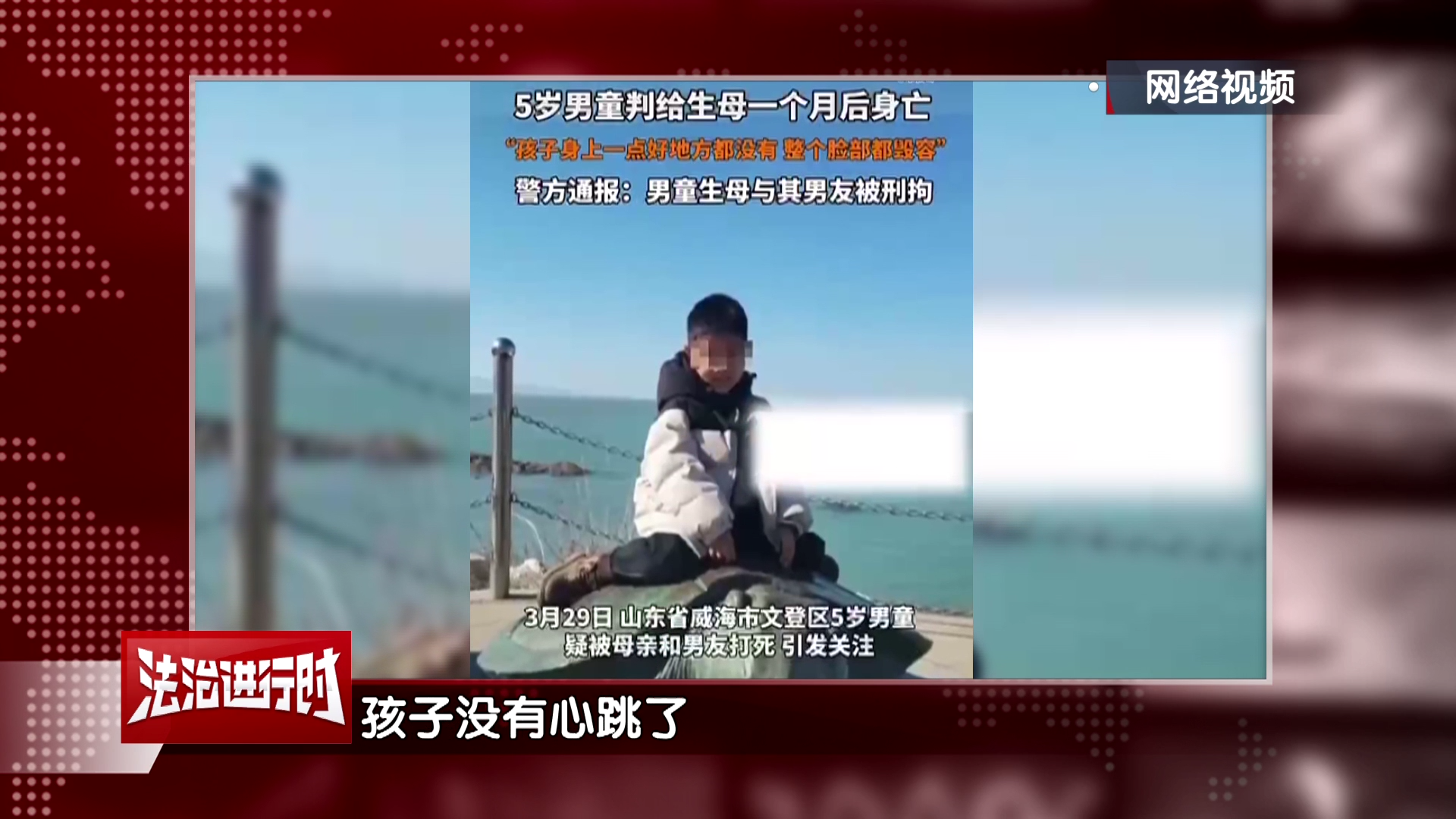 丧尽天良！亲妈虐死儿子案开庭！