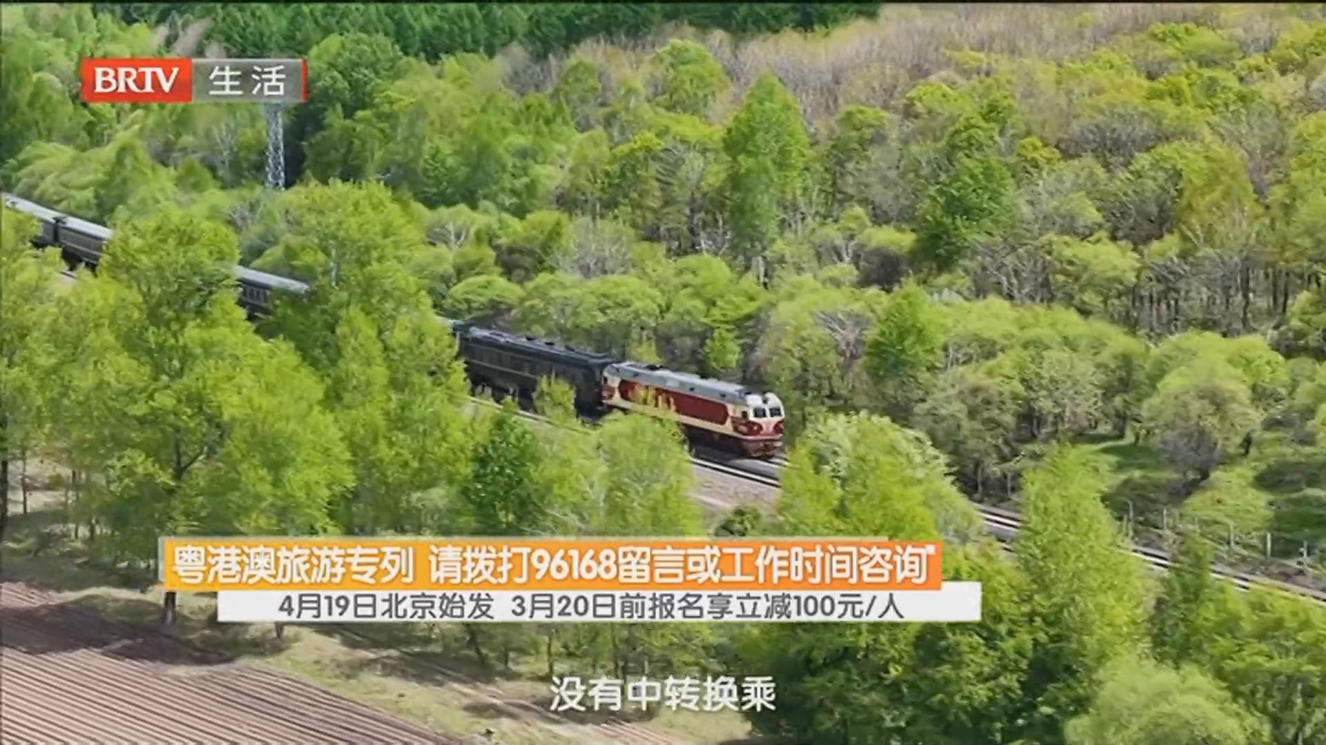 粤港澳旅游专列 请拨打96168留言或工作时间咨询 4月19日北京始发 3月20日前报名享立减100元/人