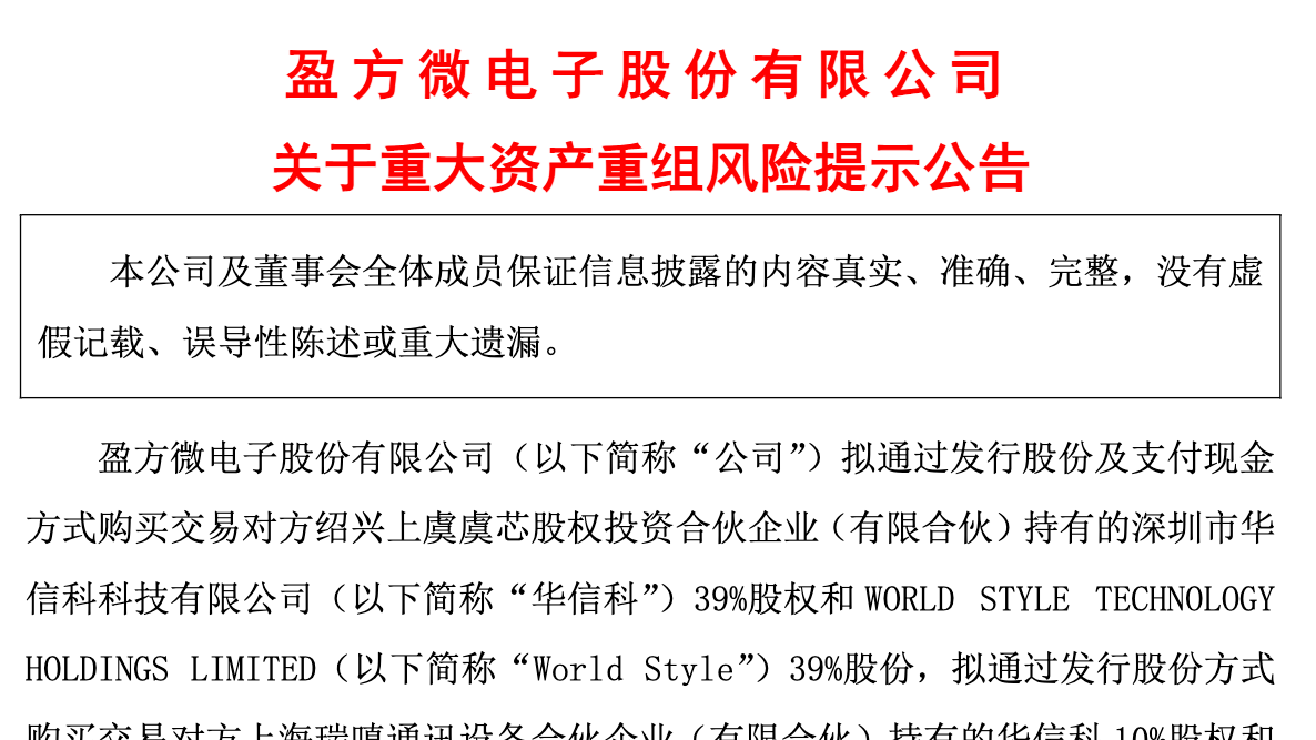 涉嫌泄露内幕信息!盈方微重组相关方被立案调查 涉嫌泄露内幕信息!盈方微重组相关方被立案调查
