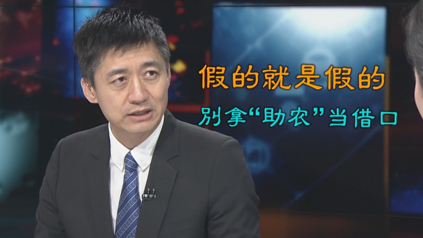 造假就是造假 别拿“助农”说事 造假就是造假 别拿“助农”说事