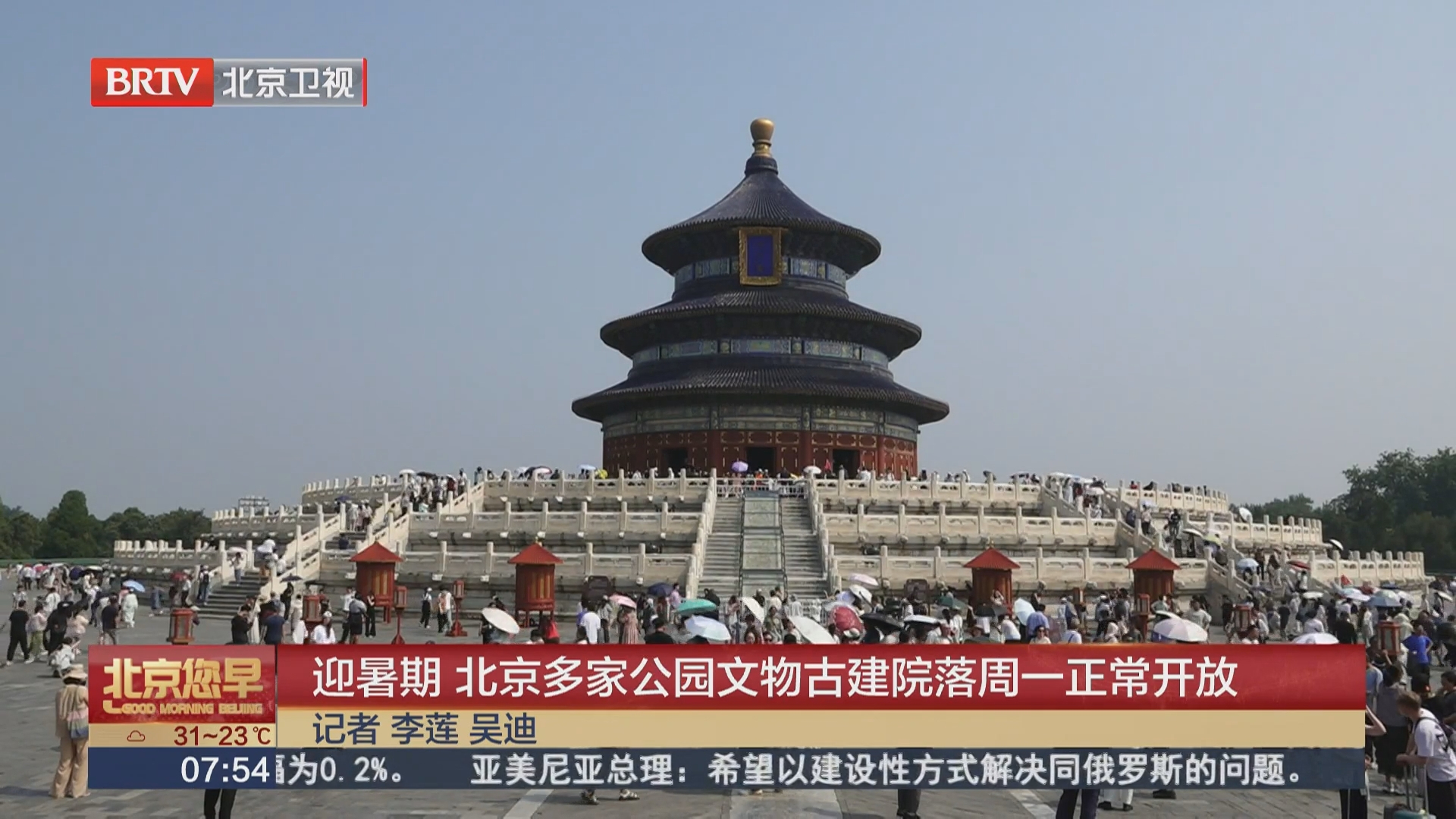 迎暑期 北京多家公园文物古建院落周一正常开放 迎暑期 北京多家公园文物古建院落周一正常开放