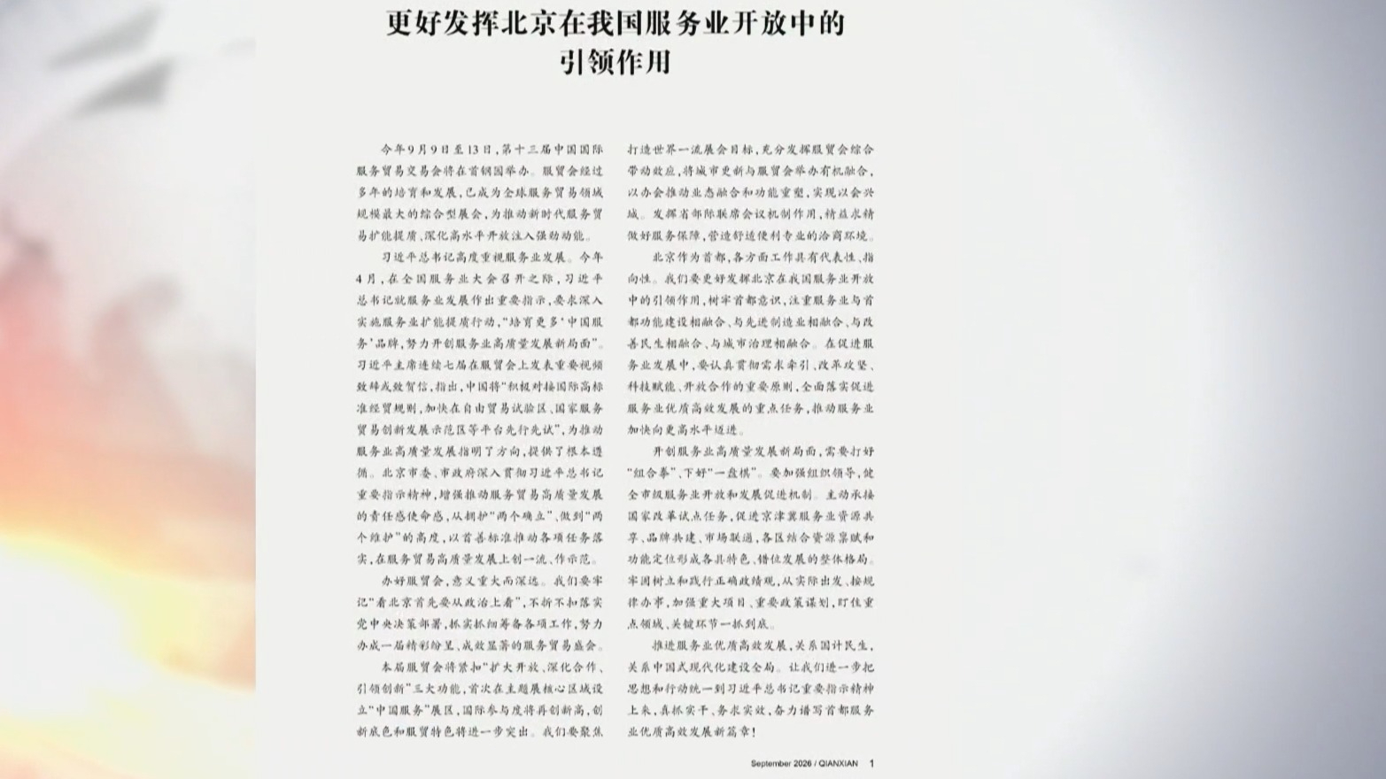 《前线》2026年第9期发表社论