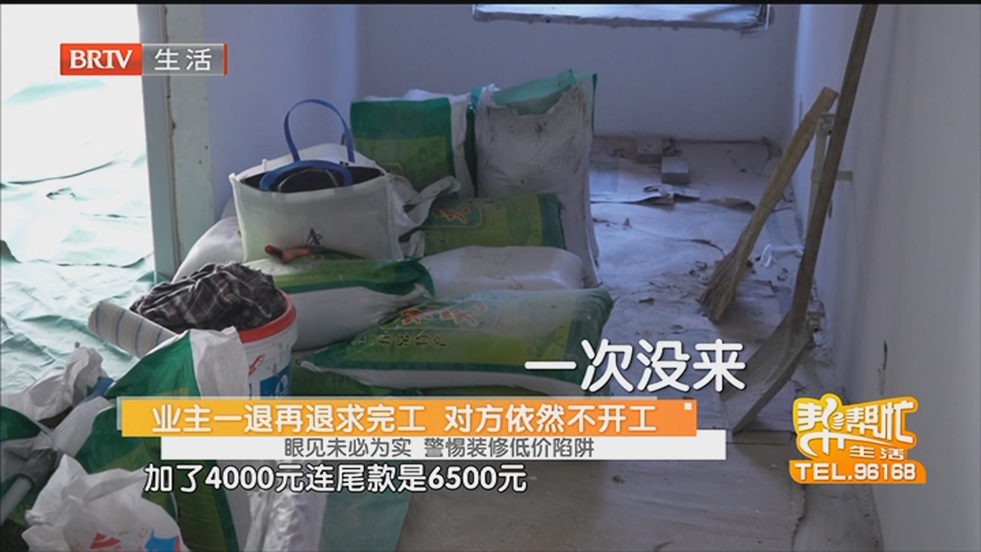 业主一退再退求完工 对方依然不开工 眼见未必为实 警惕装修低价陷阱