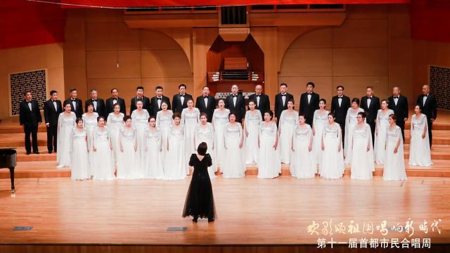 “歌唱北京”首都市民合唱周在京落幕 “歌唱北京”首都市民合唱周在京落幕