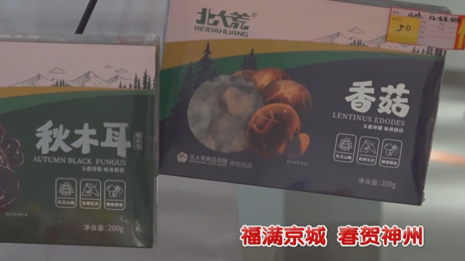 福满京城 春贺神州丨年货节开进交通枢纽 为旅客提供别样体验