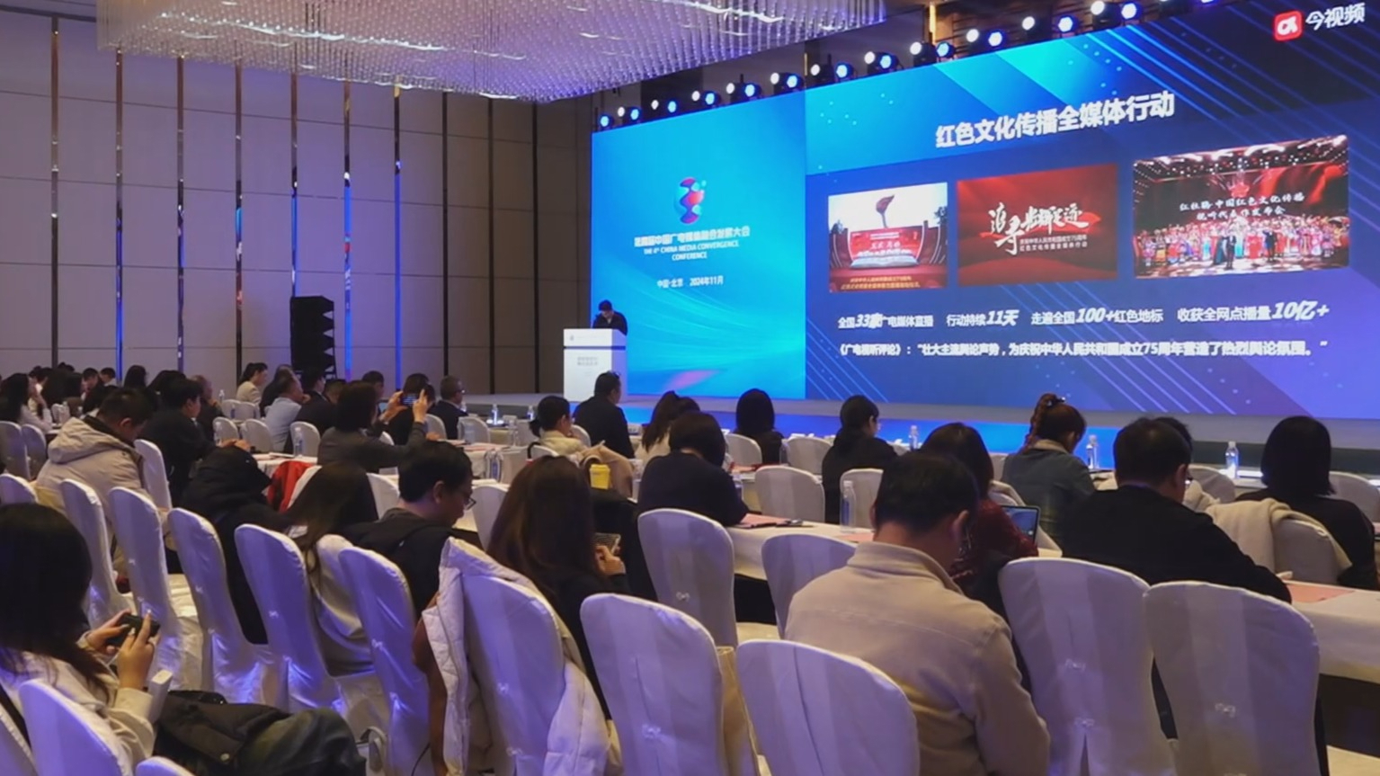 第四届广电媒体融合发展大会整合全国视听领域优质资源