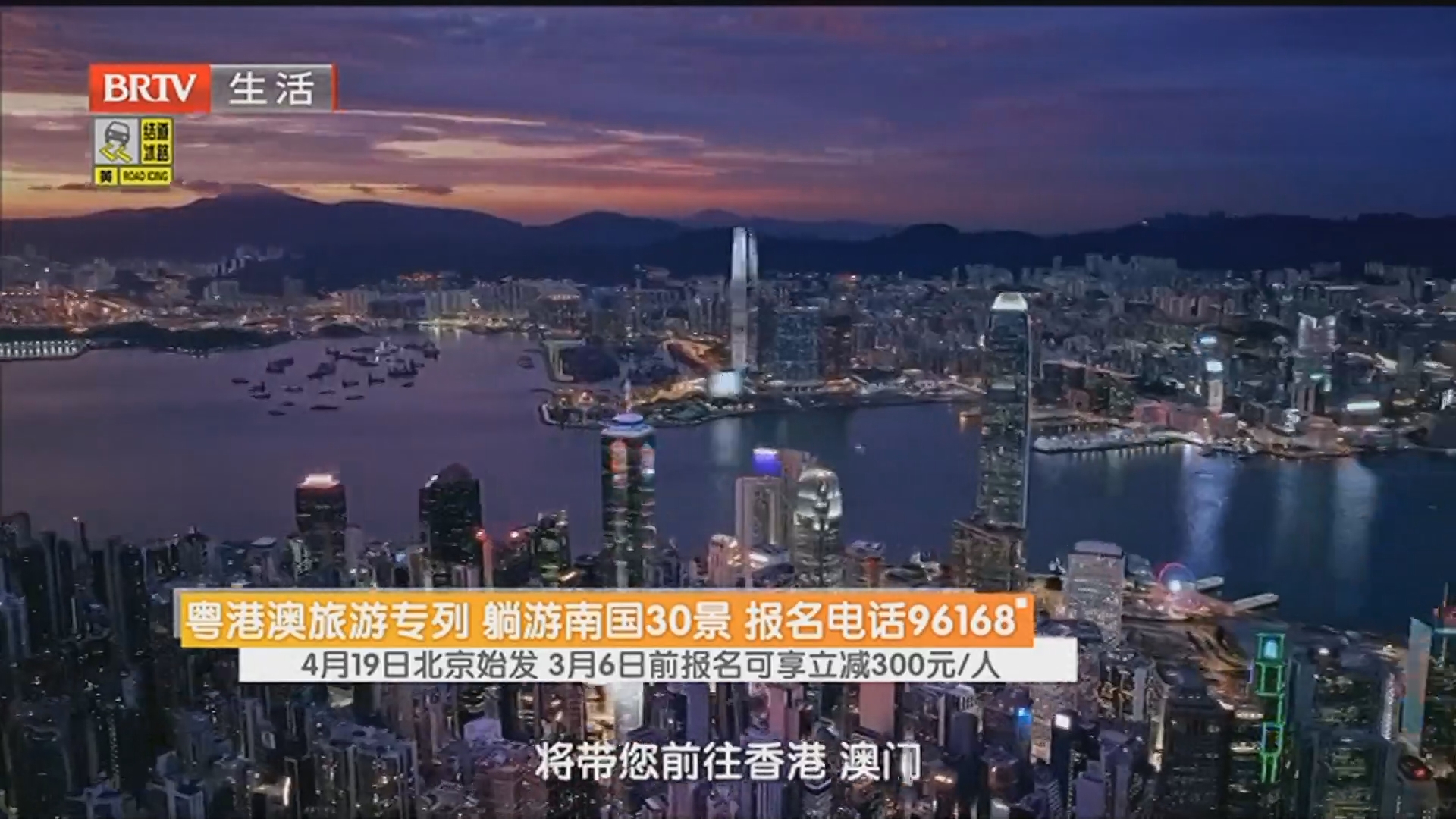 粤港澳旅游专列 躺游南国30景 报名电话96168 4月19日北京始发 3月6日前报名可享立减300元/人 粤港澳旅游专列 躺游南国30景 报名电话96168 4月19日北京始发 3月6日前报名可享立减300元/人