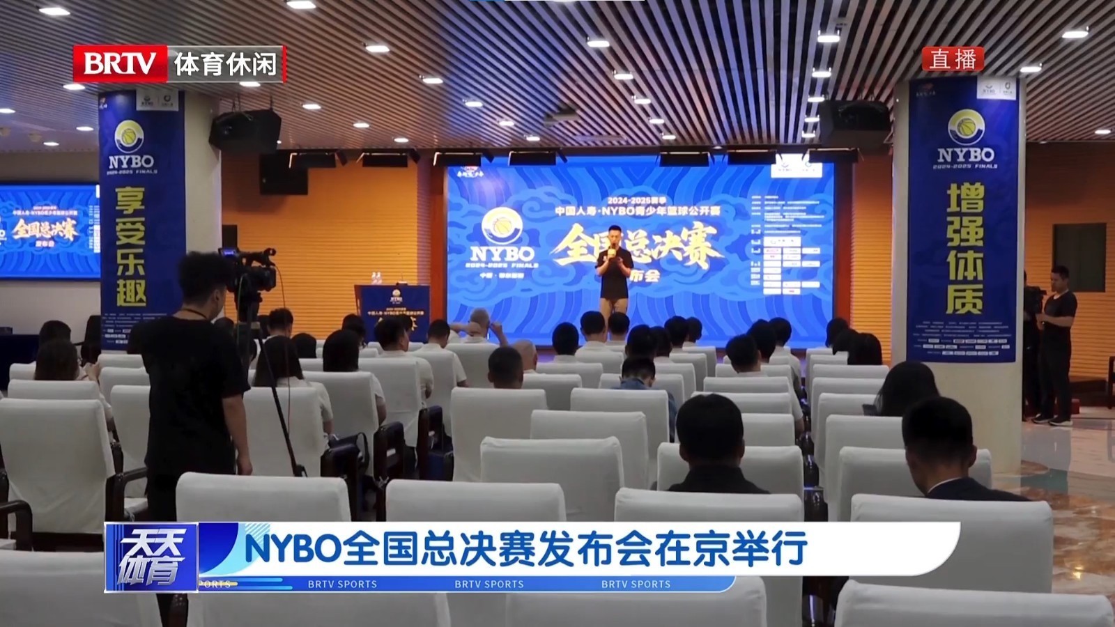 NYBO全国总决赛发布会在京举行